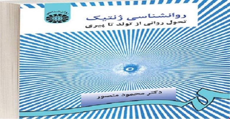 پاورپوینت فصل چهارم 4 (گستره چرخه ها و نظام ها ) کتاب روانشناسی ژنتیک تحول روانی از تولد تا پیری نوشته محمود منصور